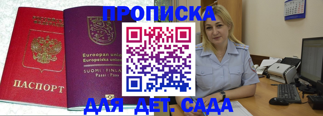 прописка для работы в Зуевке